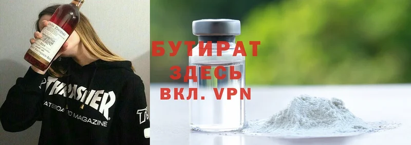 Бутират бутик  Уржум 